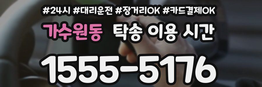 가수원동 탁송 이용 시간
