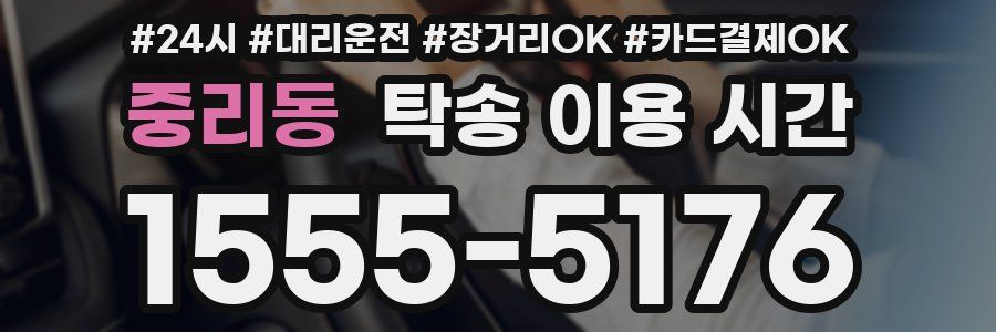 중리동 탁송 이용 시간