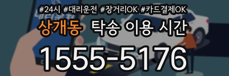 상개동 탁송 이용 시간