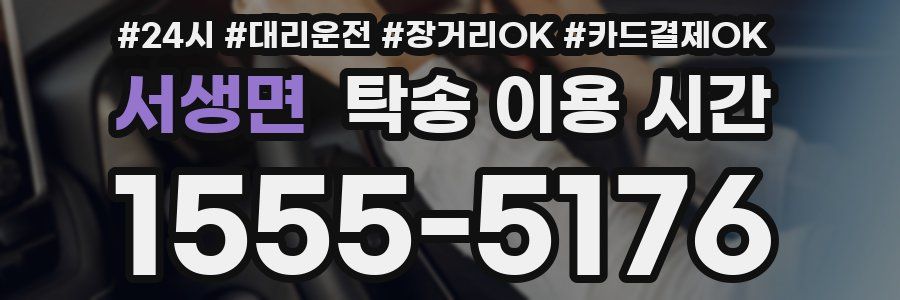서생면 탁송 이용 시간