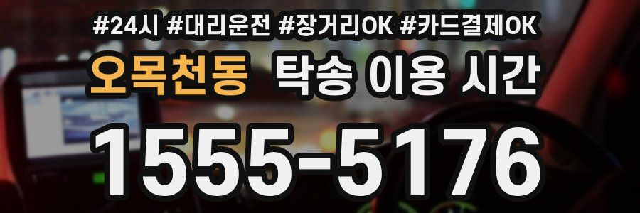 오목천동 탁송 이용 시간