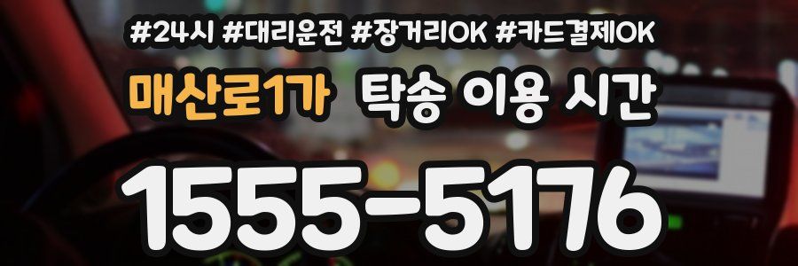 매산로1가 탁송 이용 시간