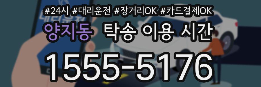 양지동 탁송 이용 시간