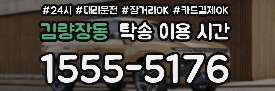 김량장동 탁송 이용 시간