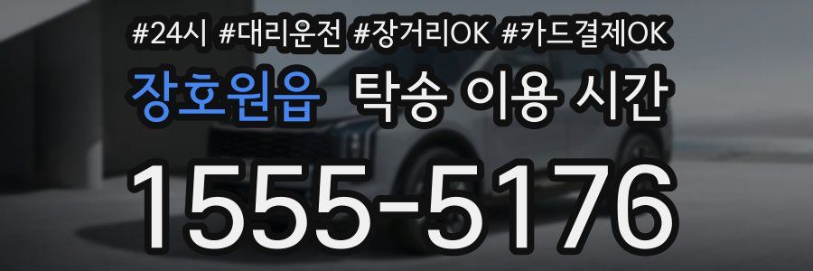 장호원읍 탁송 이용 시간