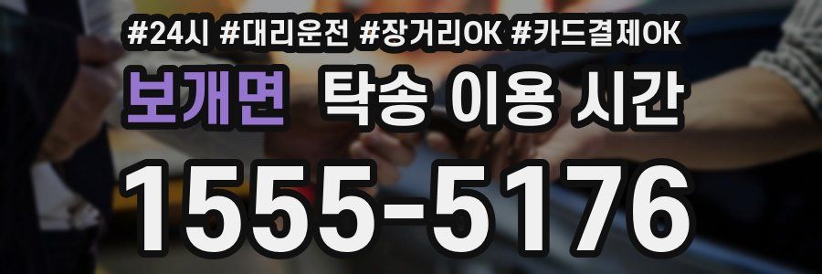 보개면 탁송 이용 시간
