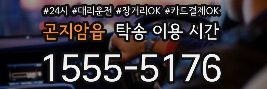 곤지암읍 탁송 이용 시간