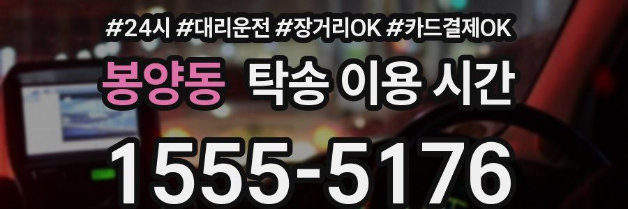 봉양동 탁송 이용 시간