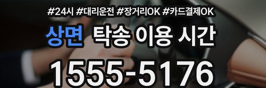 상면 탁송 이용 시간