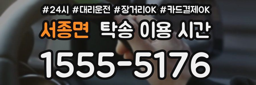 서종면 탁송 이용 시간