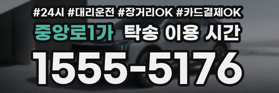 중앙로1가 탁송 이용 시간