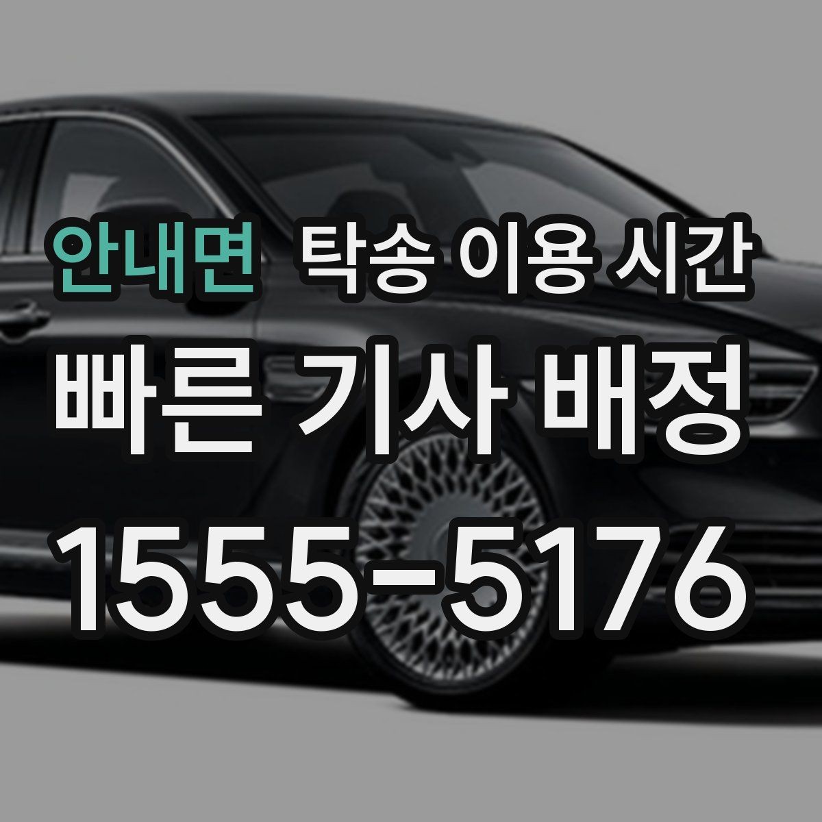 안내면 탁송 이용 시간 운송 일정과 수령 가능 시간을 함께 보는 법