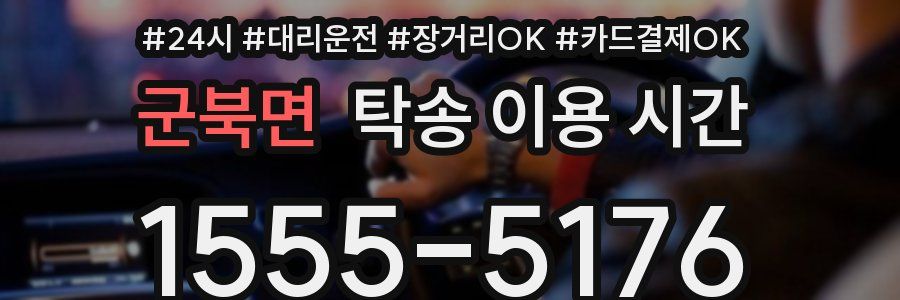 군북면 탁송 이용 시간