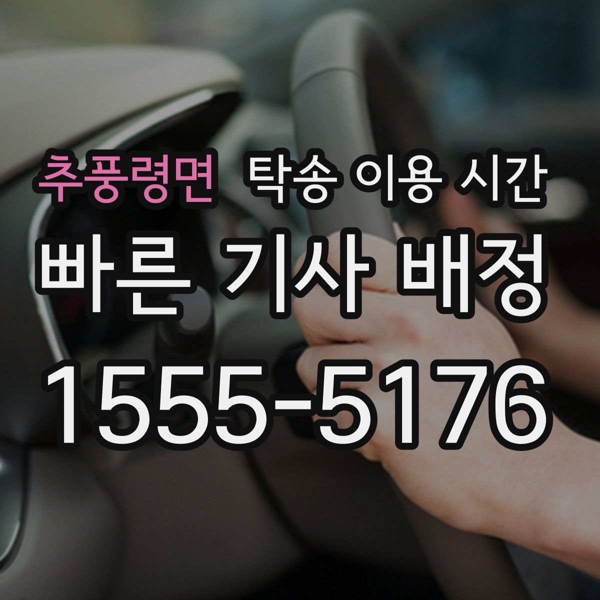 추풍령면 탁송 이용 시간