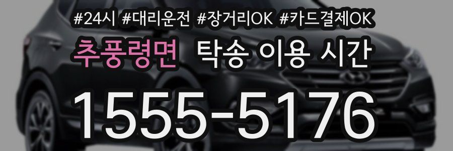 추풍령면 탁송 이용 시간