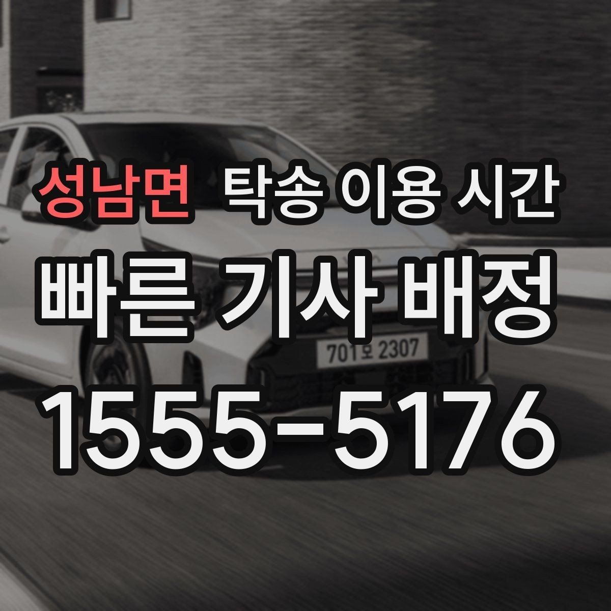 성남면 탁송 이용 시간 주말·공휴일 창구 운영 차이 살펴보기