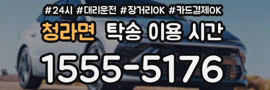 청라면 탁송 이용 시간