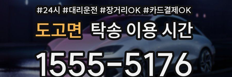 도고면 탁송 이용 시간