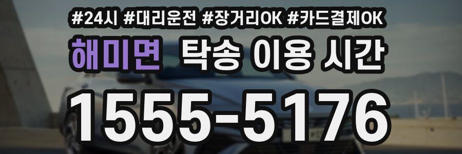 해미면 탁송 이용 시간