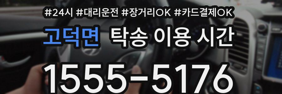 고덕면 탁송 이용 시간