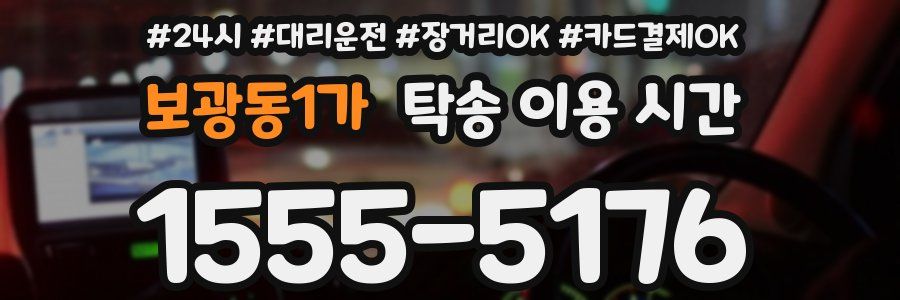 보광동1가 탁송 이용 시간