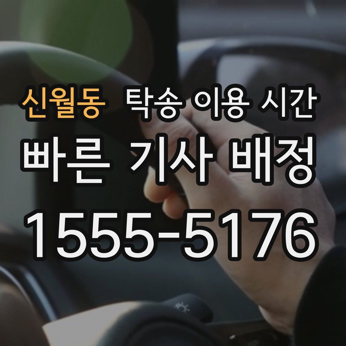 신월동 탁송 이용 시간 배차 확정 후 스케줄 재확인하는 법