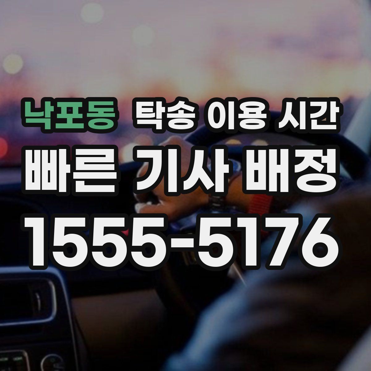 낙포동 탁송 이용 시간 배차 확정 후 스케줄 재확인하는 방법