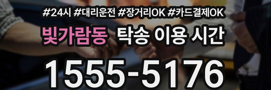 빛가람동 탁송 이용 시간