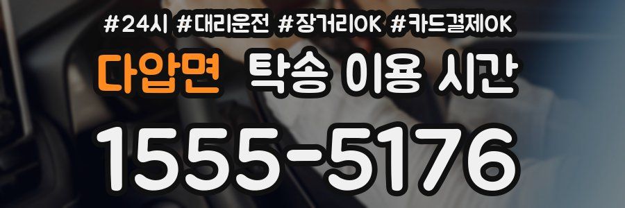 다압면 탁송 이용 시간