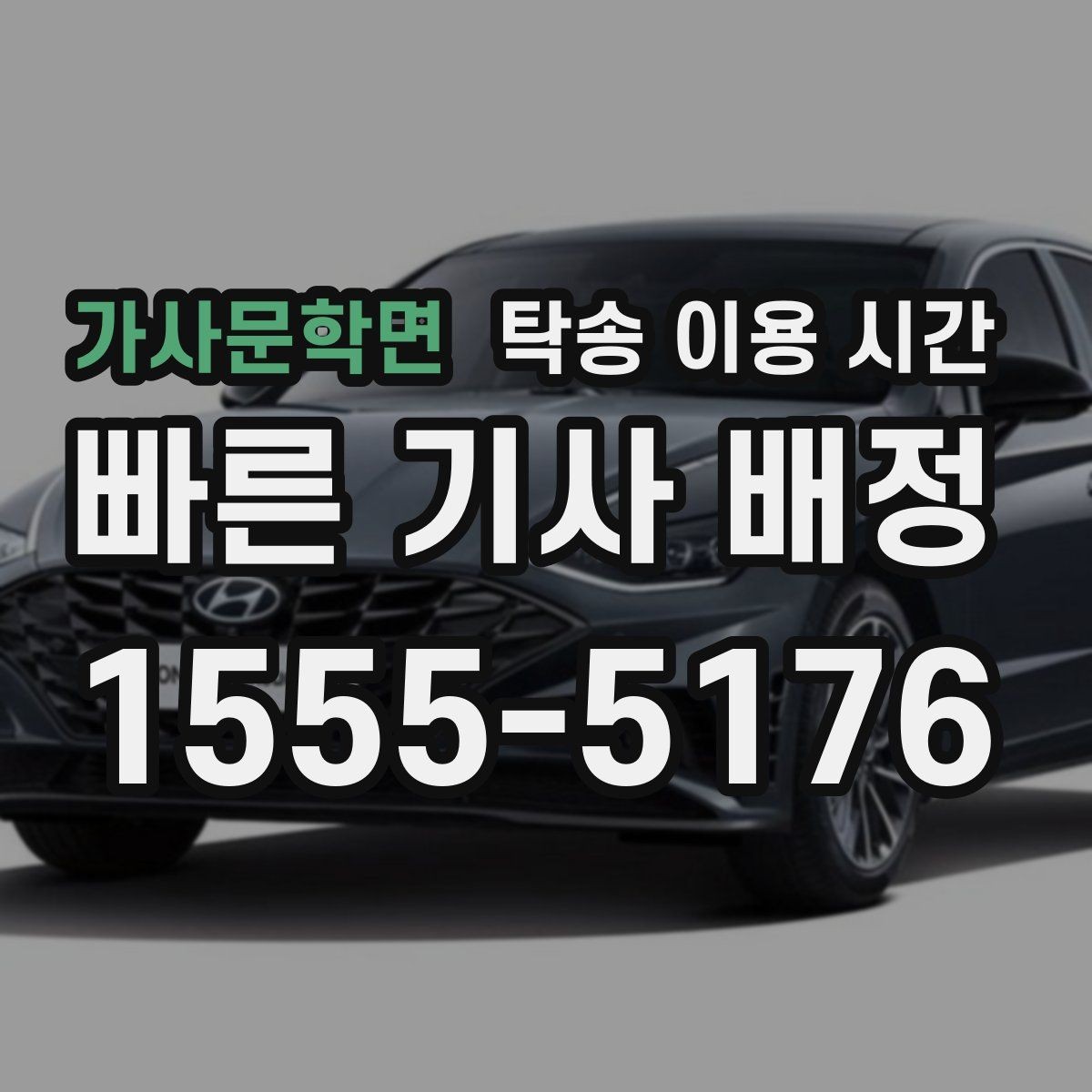 가사문학면 탁송 이용 시간 날씨 변화로 지연될 때 대응 방법