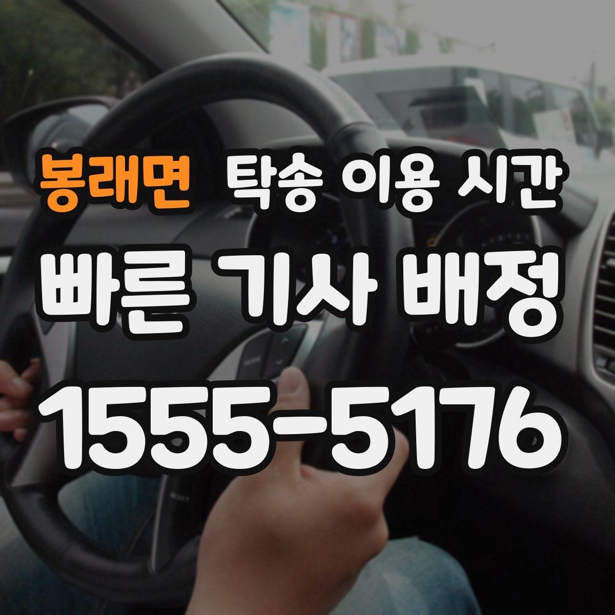 봉래면 탁송 이용 시간 지역별 운행 개시 시간 차이 살펴보기