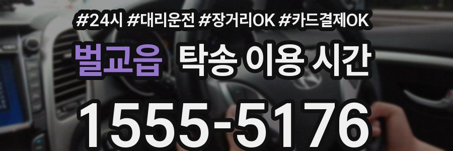 벌교읍 탁송 이용 시간