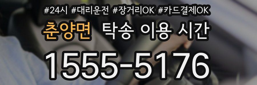 춘양면 탁송 이용 시간