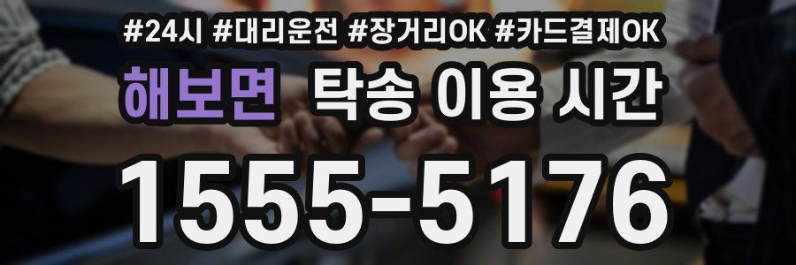 해보면 탁송 이용 시간