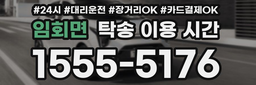 임회면 탁송 이용 시간