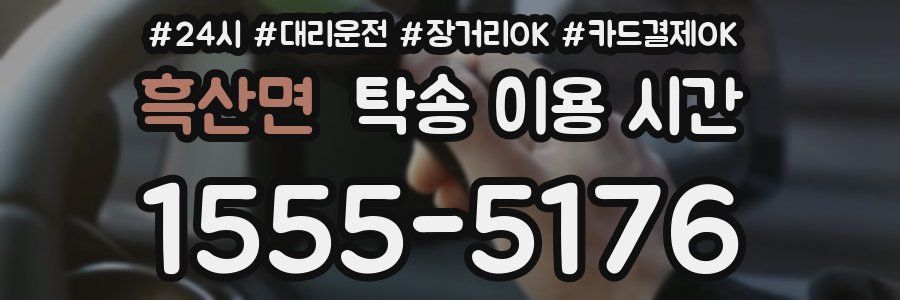 흑산면 탁송 이용 시간