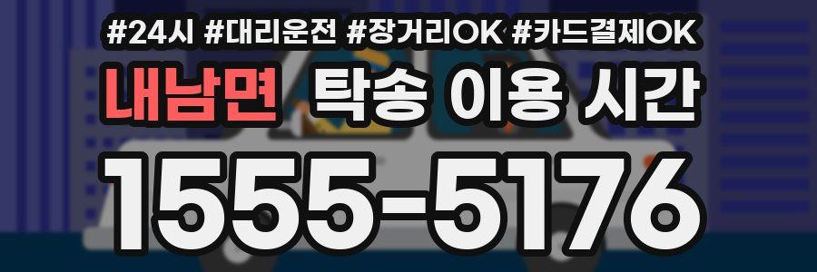 내남면 탁송 이용 시간
