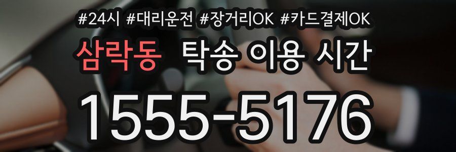 삼락동 탁송 이용 시간