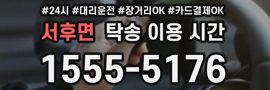 서후면 탁송 이용 시간