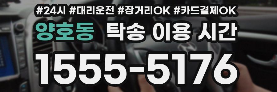 양호동 탁송 이용 시간