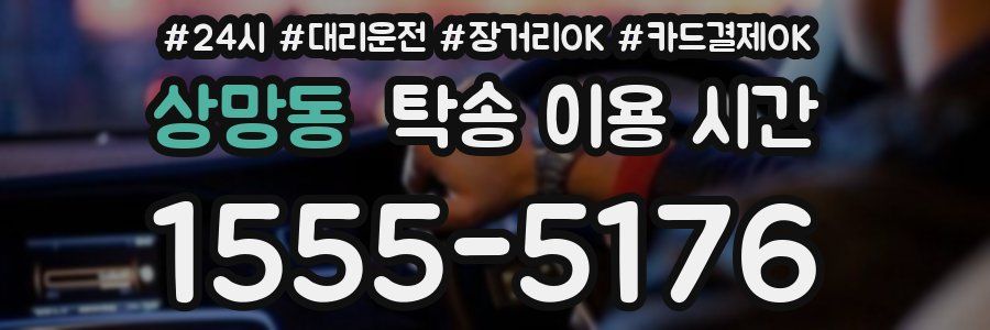 상망동 탁송 이용 시간