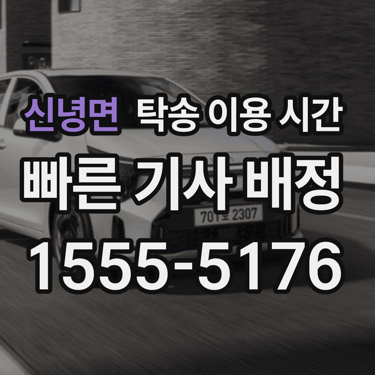 신녕면 탁송 이용 시간