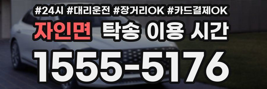 자인면 탁송 이용 시간