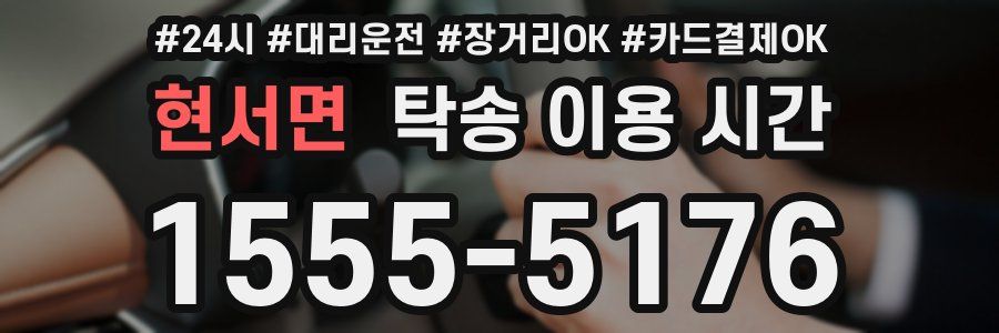 현서면 탁송 이용 시간