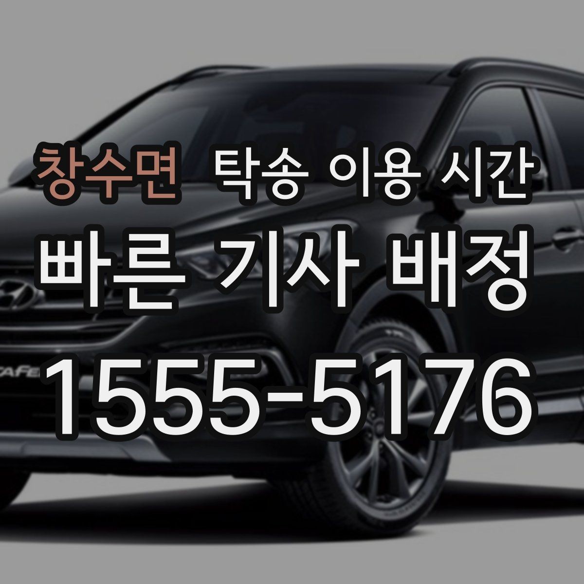 창수면 탁송 이용 시간 혼잡 시간을 피하는 예약 전략