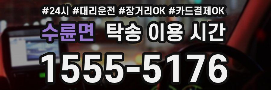 수륜면 탁송 이용 시간
