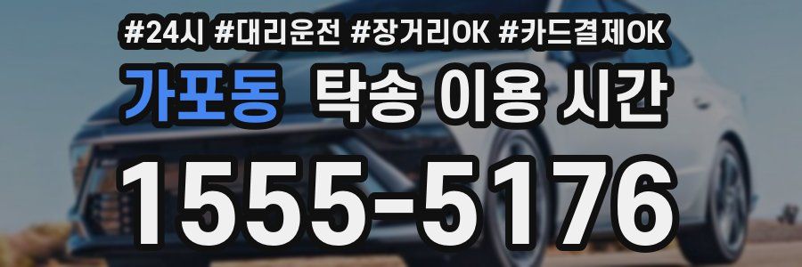 가포동 탁송 이용 시간