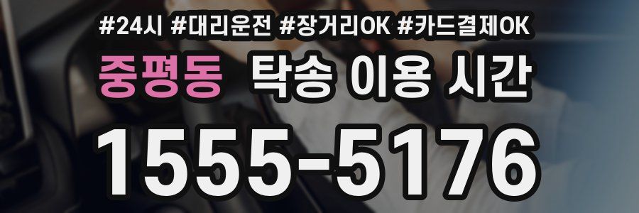 중평동 탁송 이용 시간