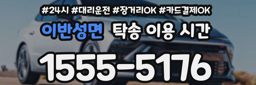 이반성면 탁송 이용 시간