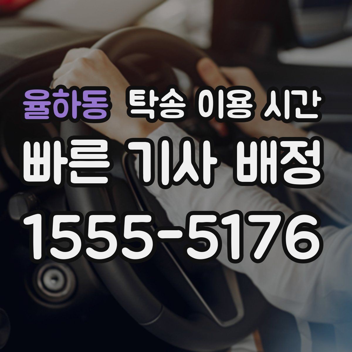 율하동 탁송 이용 시간 지역별 운행 시작 시각 차이 살펴보기